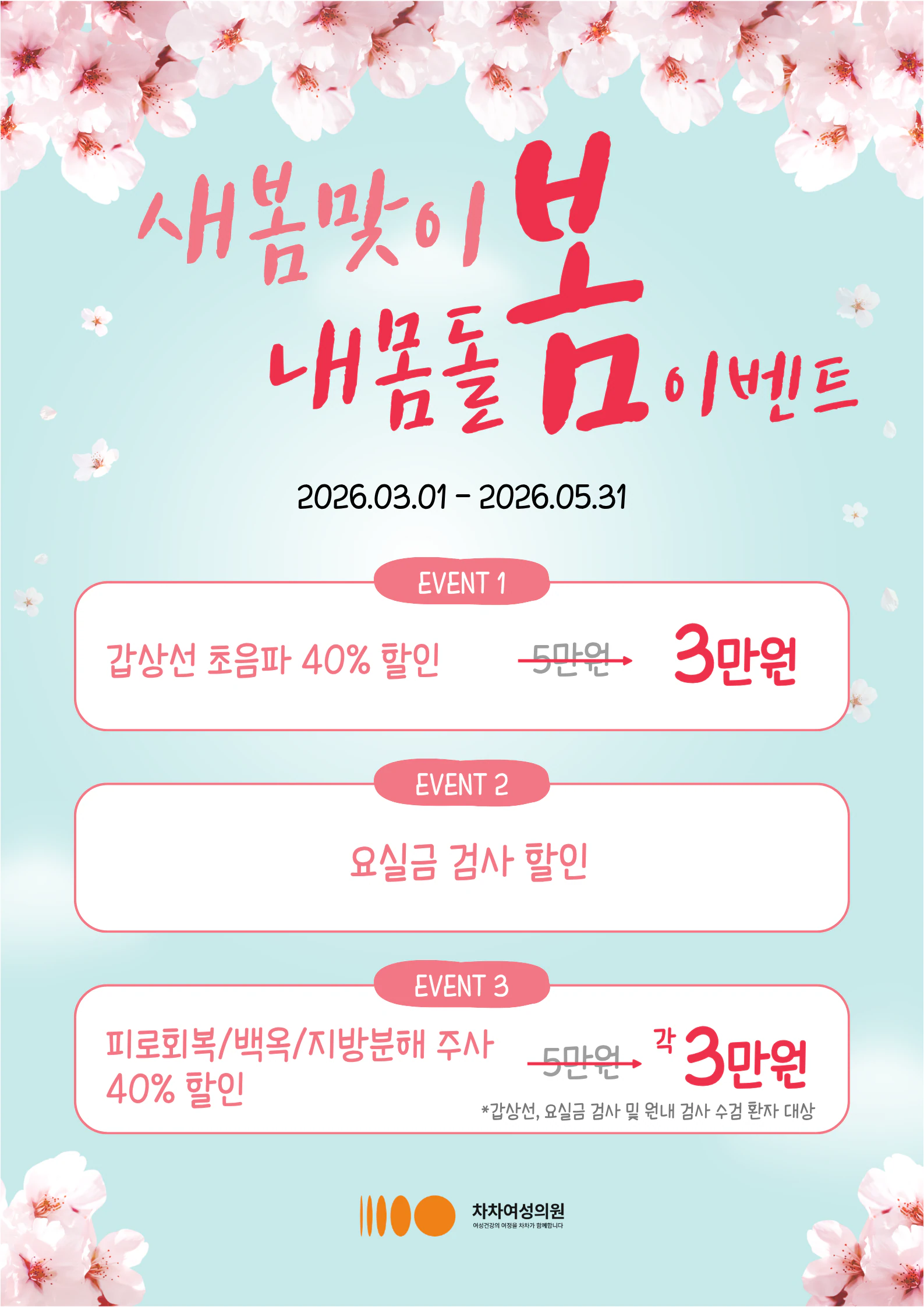 [종료] 새봄맞이 내몸돌봄 이벤트