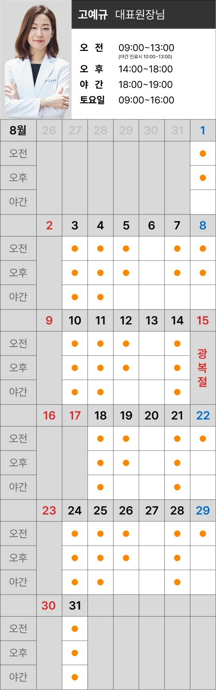 진료시간표