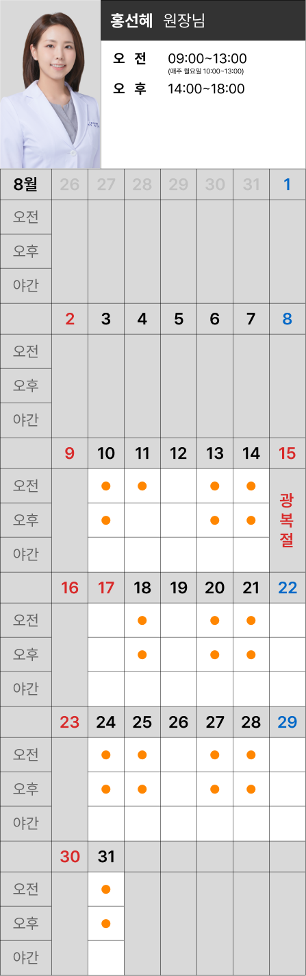 진료시간표
