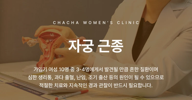 자궁근종