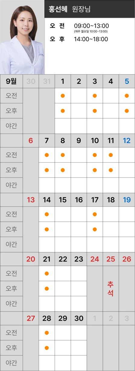 진료시간표
