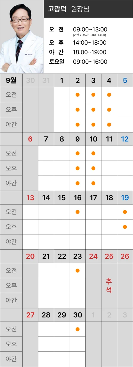 진료시간표