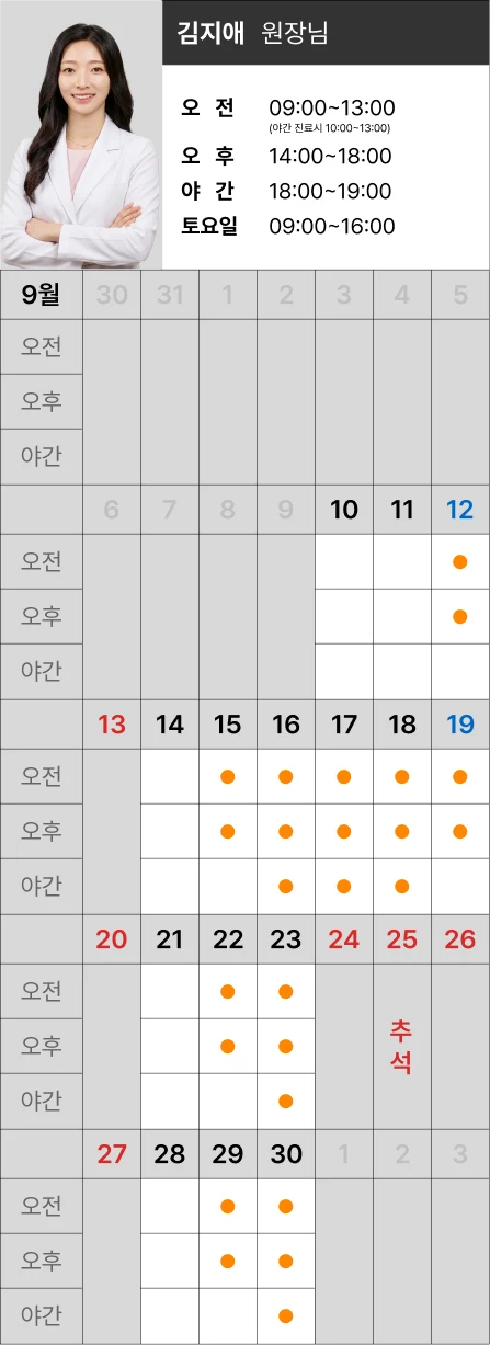 진료시간표