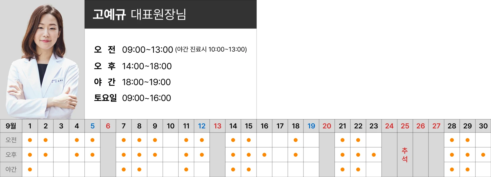진료시간표