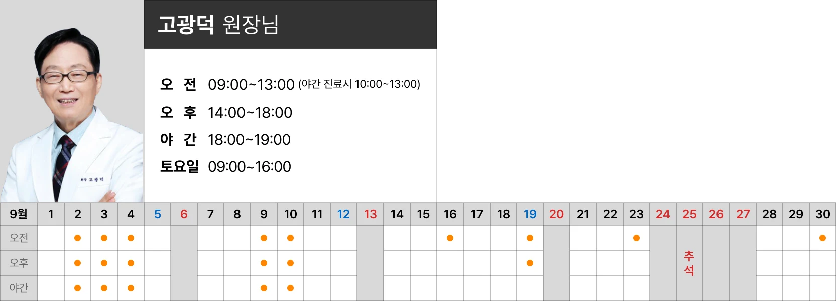 진료시간표